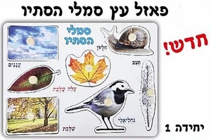 פאזל עץ סמלי הסתיו
