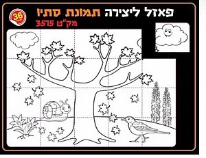 פאזל ליצירה תמונת סתיו