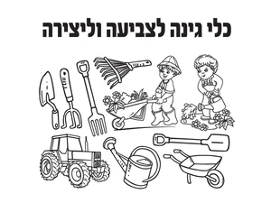כלי גינה לצביעה 36 יחידות