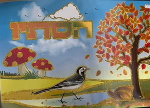 כרזה הסתיו.
