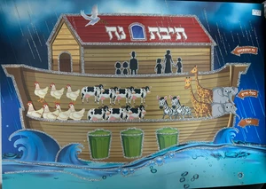 כרזה תיבת נח.