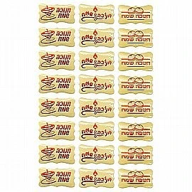 מדבקות חנוכה שמח זהב