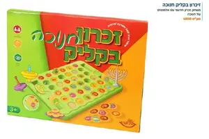 זכרון חנוכה בקליק