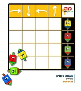 משחק כיוונים 20 יחידות