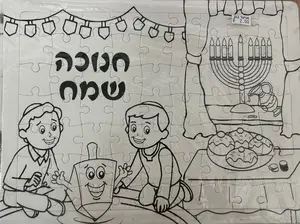 פאזל חנוכה שמח.