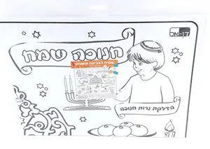 שטיח לצביעה ומשחק 80/60 ס"מ