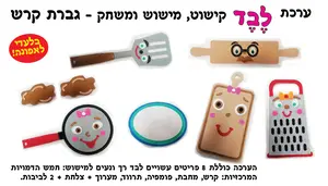 ערכת לבד גברת קרש