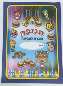 חוברת יצירה 18 יח.