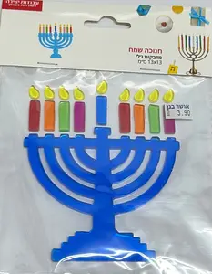 חנוכיה מדבקת ג'לי 13/13 סמ