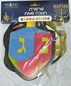 שרשרת חנוכה שמח.