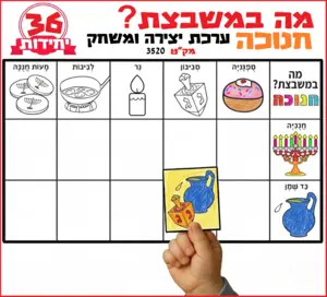 מה במשבצת חנוכה ליצירה 36 יח'