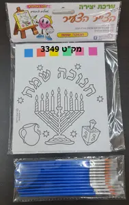 הצייר הצעיר חנוכה שמח 36 יח'
