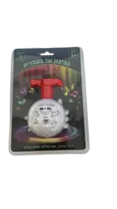 סביבון שר בעברית דגם A