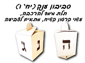 סביבון ענק קשיח תלת מימד
