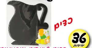 יצירה כד + חיתוכי נייר זוהרים