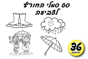 יצירה סמלי חורף