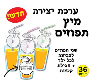 מיץ תפוזים יצירה 36 יחידות
