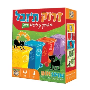 זרוק ת'זבל