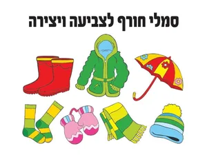 סמלי חורף לצביעה ויצירה 36 יחידות