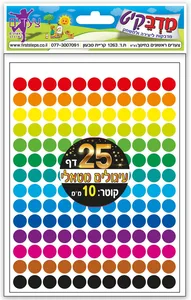 מדבקות עגולים מטאלי קוטר 10 מ"מ
