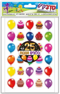 מדבקות בלונים ועוגות 25 דף
