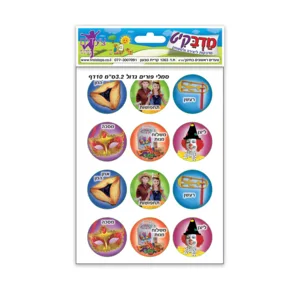 מדבקות סמלי-פורים-גדול