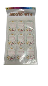 מדבקות פורים שמח 8 דפים