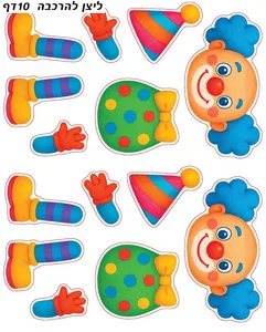 מדבקות חלקי ליצן 10 דף