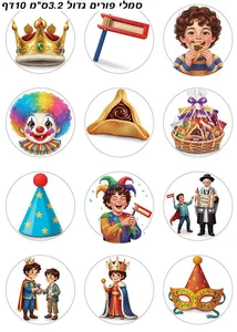 מדברות סמלי פורים גדול