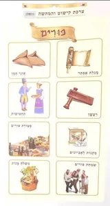 ערכת קישוט והמחשה פורים