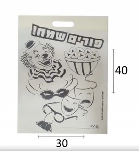 שקית אלבד פורים