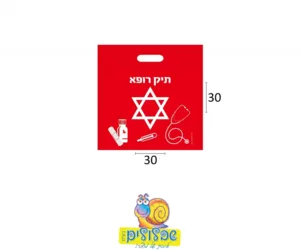 תיק רופא אלבד