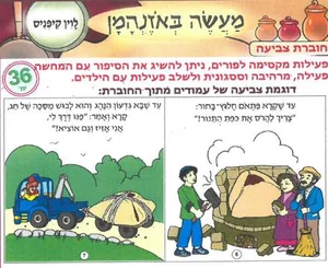 חוברת צביעה מעשה באזנהמן 36 יח בחבילה