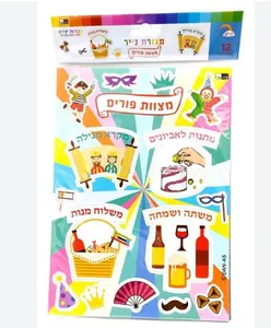 מגזרות נייר מצוות פורים 12 יח'