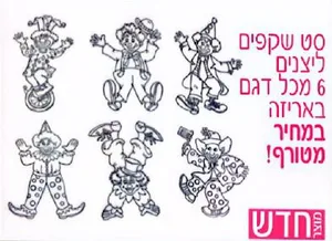 שקף ליצנים לצביעה  36 יח'