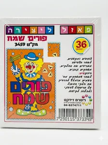 פאזל ליצירה 36 יח'