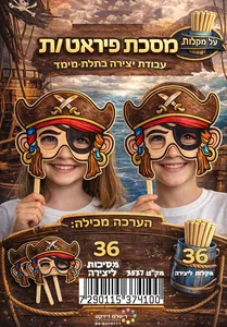 מסכות פיראט/ת 36 יח'