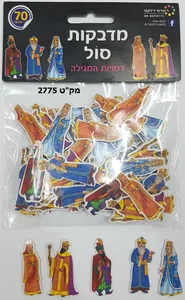 46 מדבקות סול דמויות המגילה