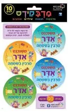 מדבקות משנכנס אדר מרבין בשמחה