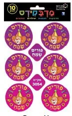מדבקות פורים שמח