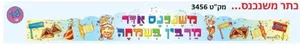 כתר משנכנס אדר  18 יח'