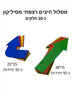 מסלול חיצים רצפתי מסיליקון