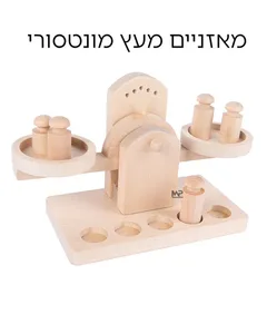 מאזניים עץ מונטסורי