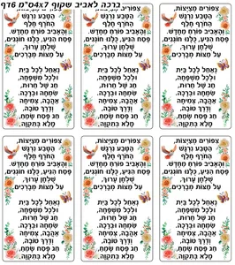 מדבקות ברכות 6 דף