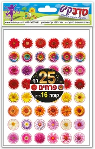 מדבקות פרחים קטן 25 דף