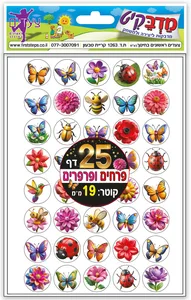 מדבקות פרחים ופרפרים 25 דף