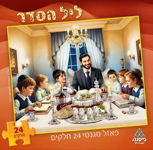 פאזל ליל הסדר 24 חלקים