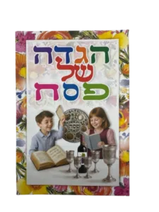 הגדה לצביעה