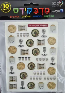 מדבקות סמלי פסח צורני