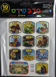 מדבקות עשרת המכות